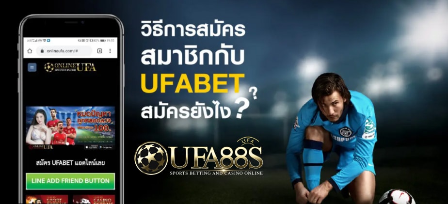 วิธีสมัคร ufabet