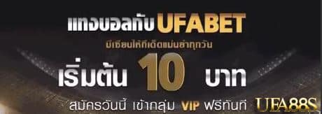 แทงบอลออนไลน์ ufa9